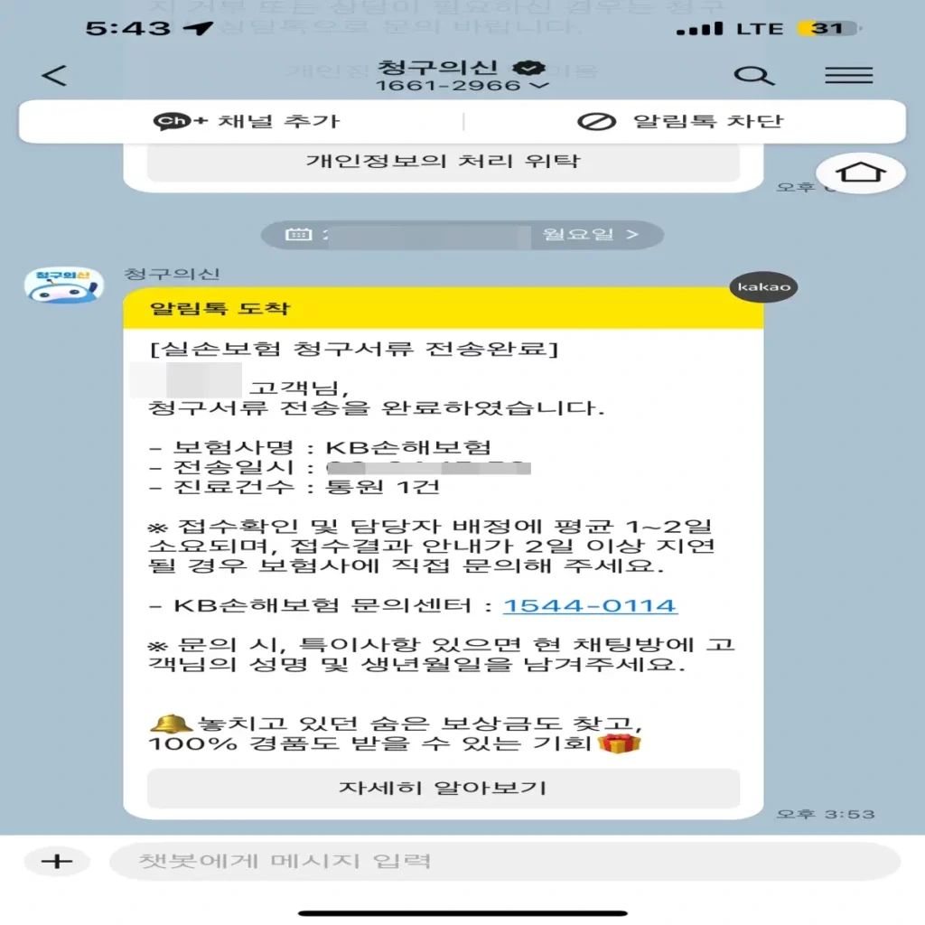 청구의신-보험청구-방법을-통해-보험이-접수된-모습