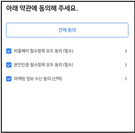 비플페이 온누리 상품권 구입방법