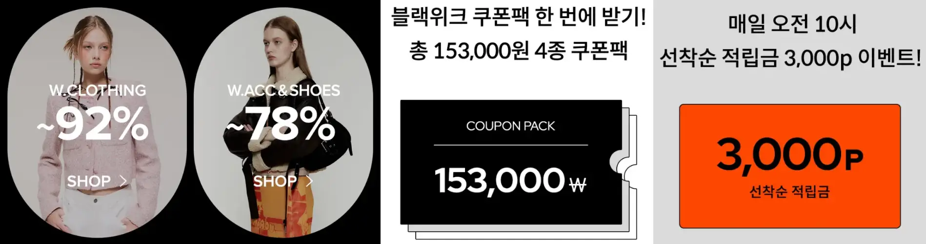 위즈위드 블랙프라이데이