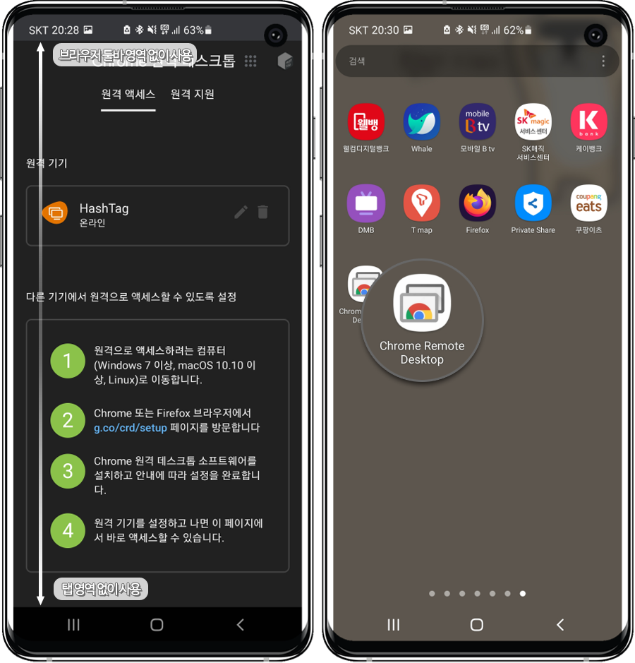 Chrome Remote Desktop 바로가기