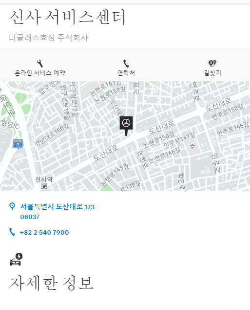 벤츠 서비스센터