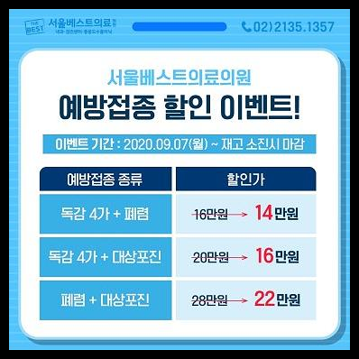 폐렴 예방접종 가격 시기