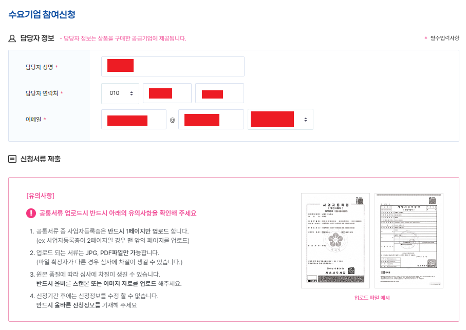 비대면 서비스 바우처 수요기업 신청방법-5