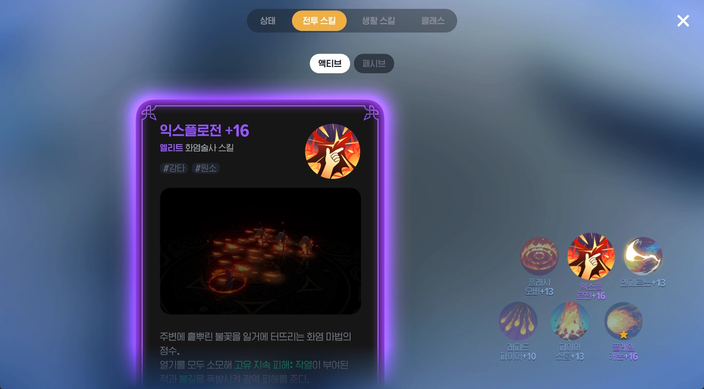 마비노기 모바일 화염술사 공략