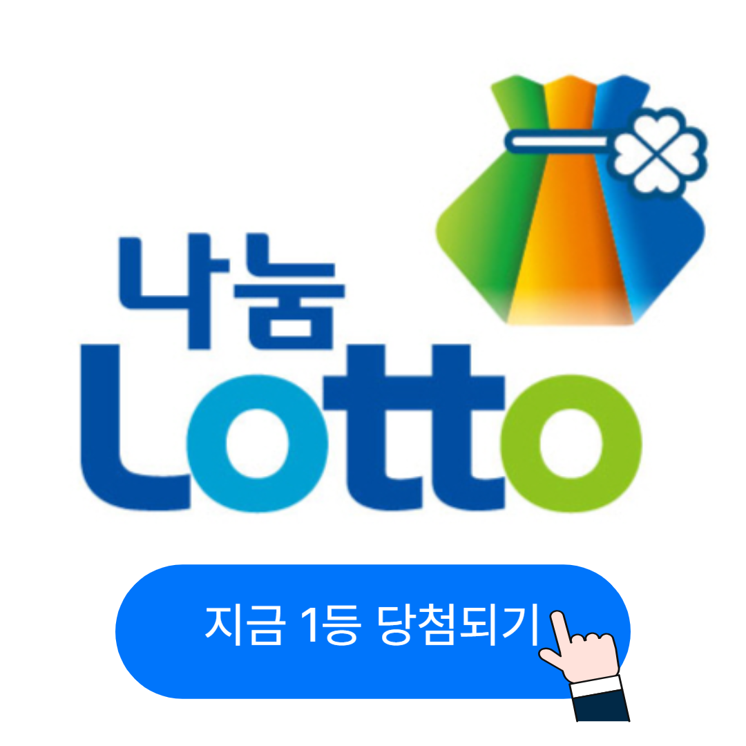 로또,로또구매,로또온라인구매