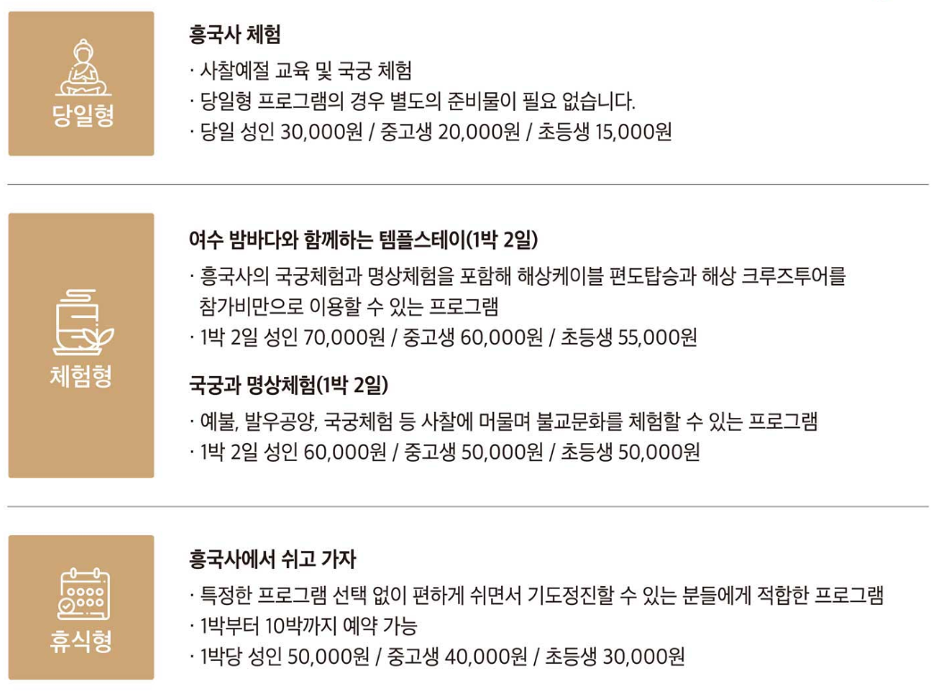 흥국사 프로그램 안내