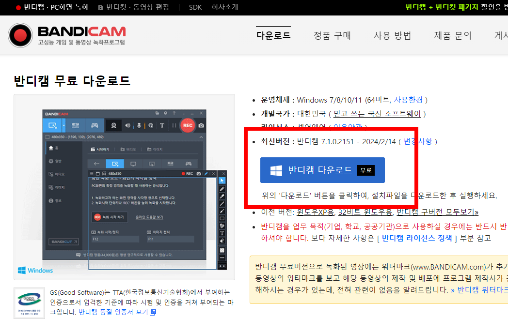반디캠 다운로드 방법