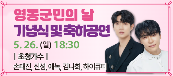영동군민의날