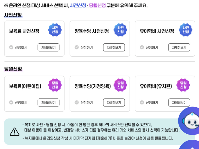 유아학비사전신청