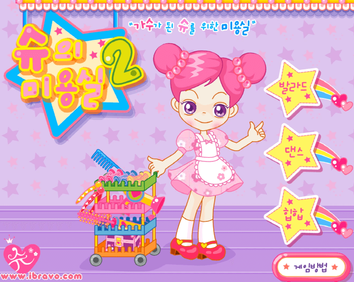 슈의-미용실2-플래시게임-메인-화면