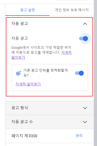 구글 애드센스 자동 광고 설정