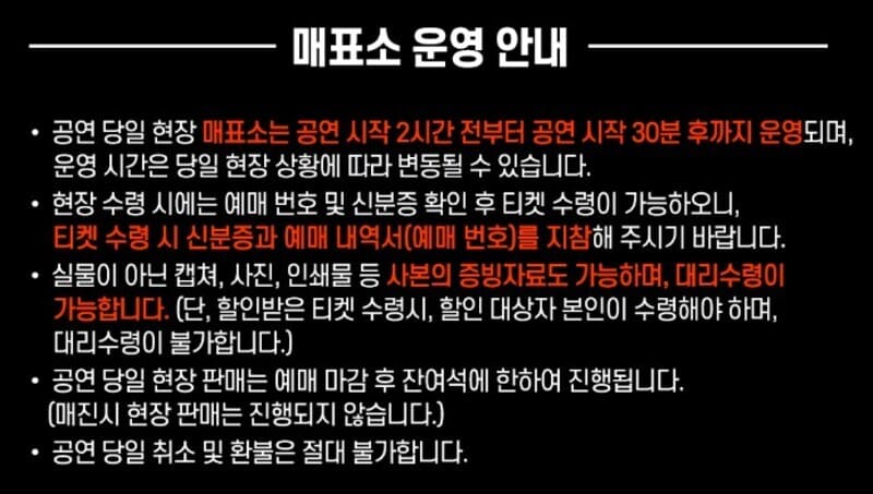 콘서트 매표소 운영 및 티켓 수령 안내 이미지