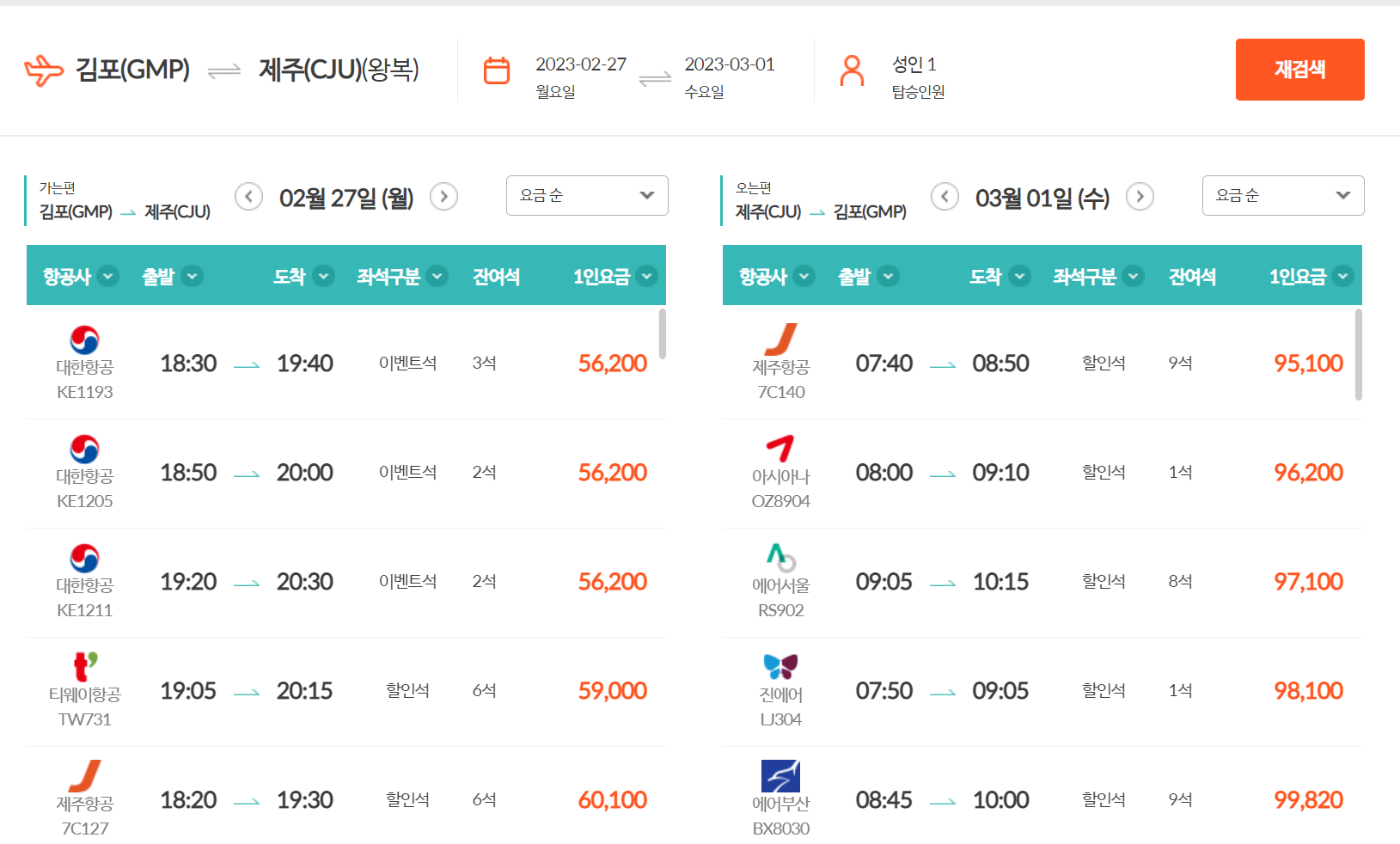 제주 여행 할인