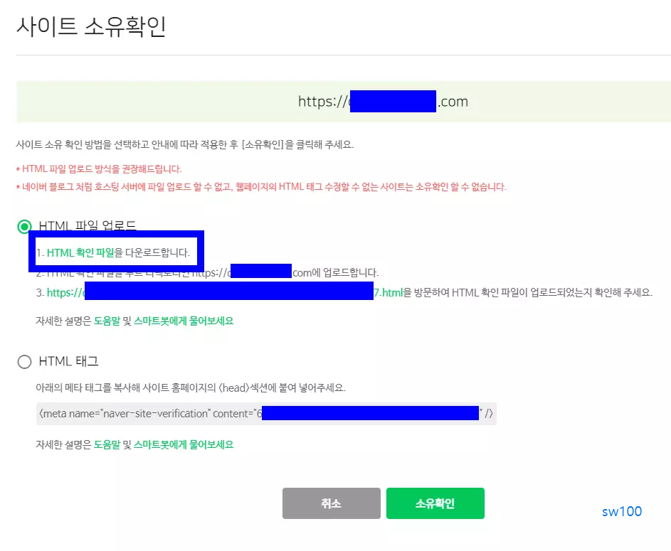 워드프레스 네이버 검색 등록 과정 4