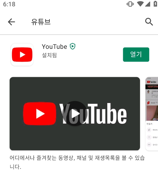 앱 설치 완료 후 열기 버튼 활성화