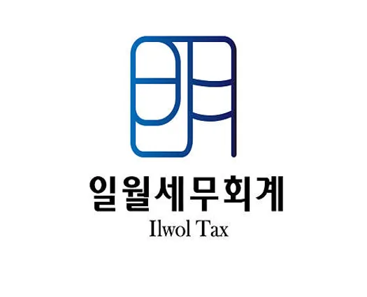 일월세무회계