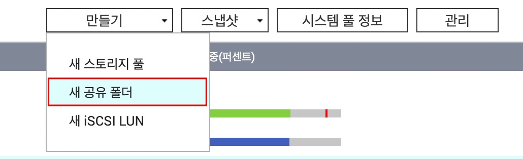 QNAP 공유 폴더 생성