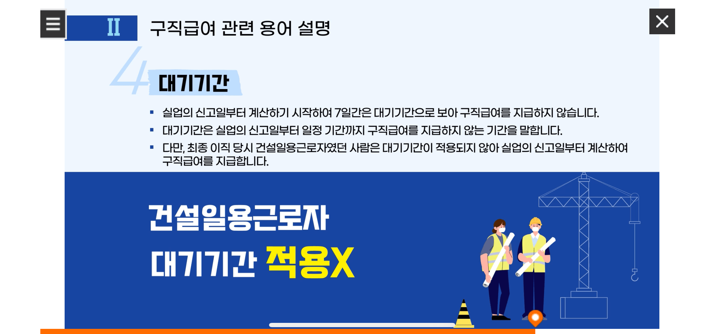 수급자격 신청자 온라인 교육