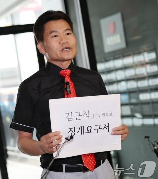 전한길 김근식 징계 요구