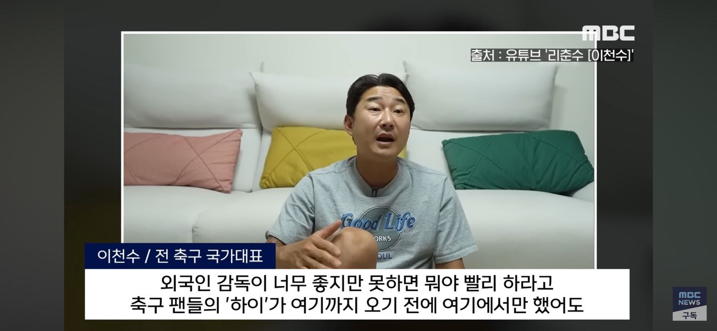 홍명보 국가대표팀 감독이슈 - 이천수 쓴소리