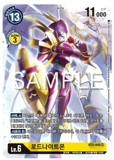 BT20 Over The X 이너박스 프로모 수록 카드 BT5-045 로드나이트몬