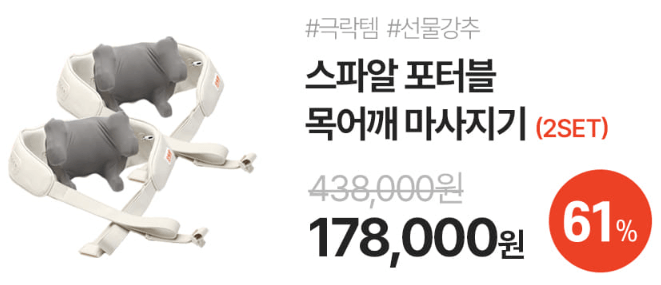 마사지기 가격