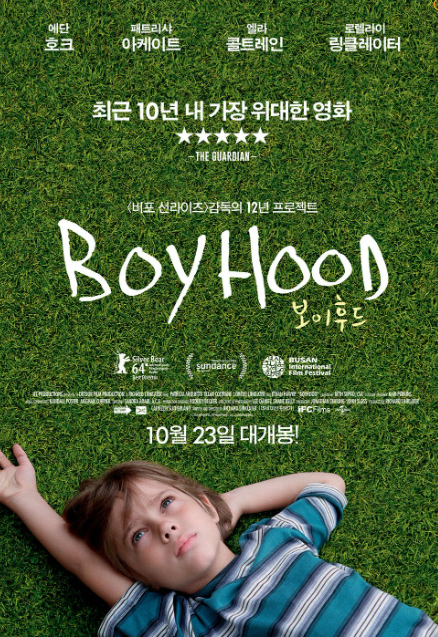 영화 보이후드 유아교육학 심리학 제작방식