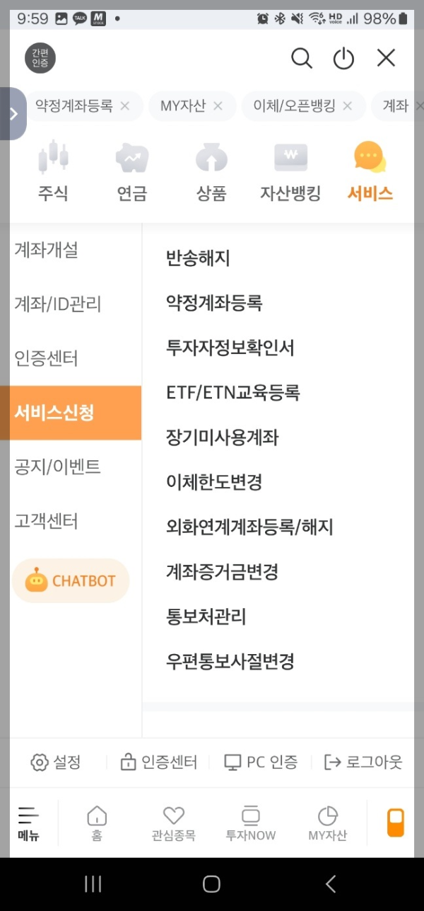 미래에셋 약정계좌 등록