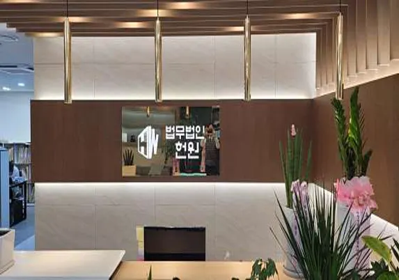 법무법인 헌원