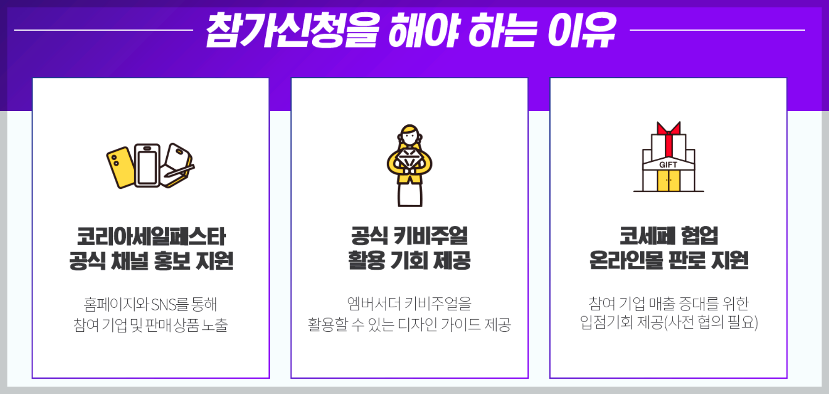 24년 코리아 세일 페스타