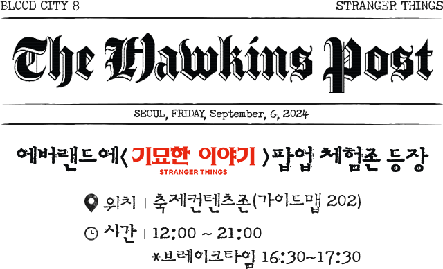 에버랜드 블러드 시티 2024: 예약 방법&amp;#44; 기간&amp;#44; 주차 팁&amp;#44; 할인 혜택&amp;#44; 주요 프로그램 