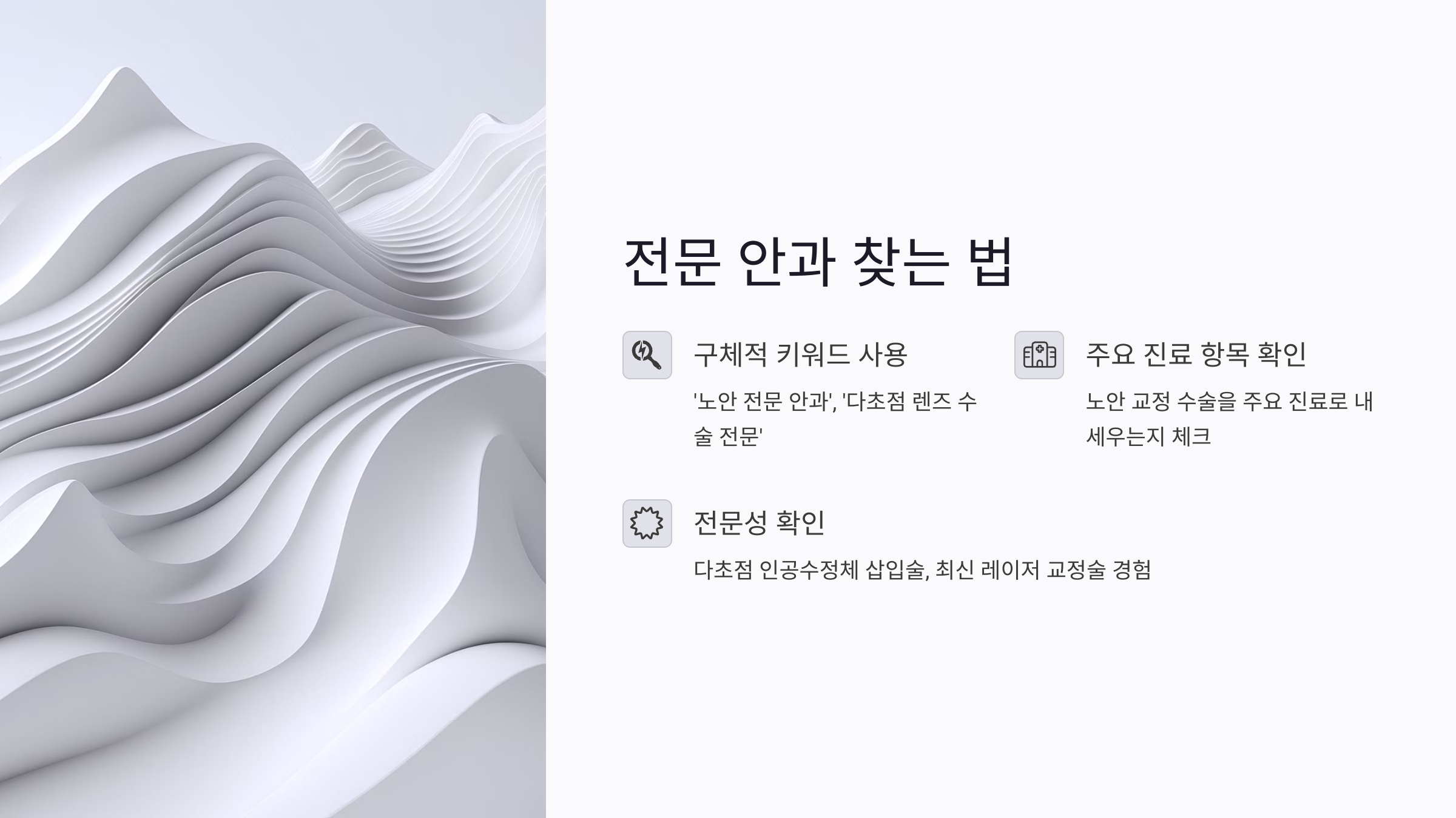 전문 안과 찾는 법