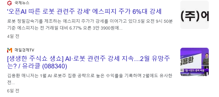 로봇 관련주