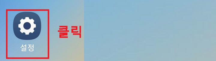 설정 클릭함