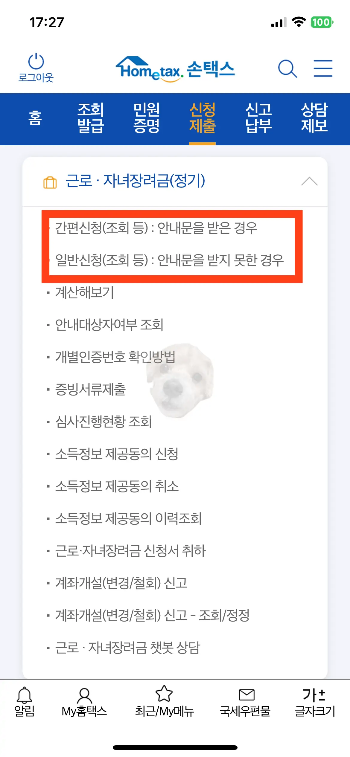 근로장려금 정기 신청 화면