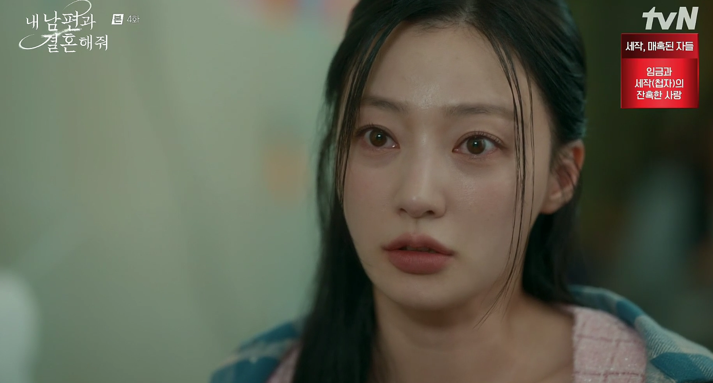 내 남편과 결혼해줘 4회