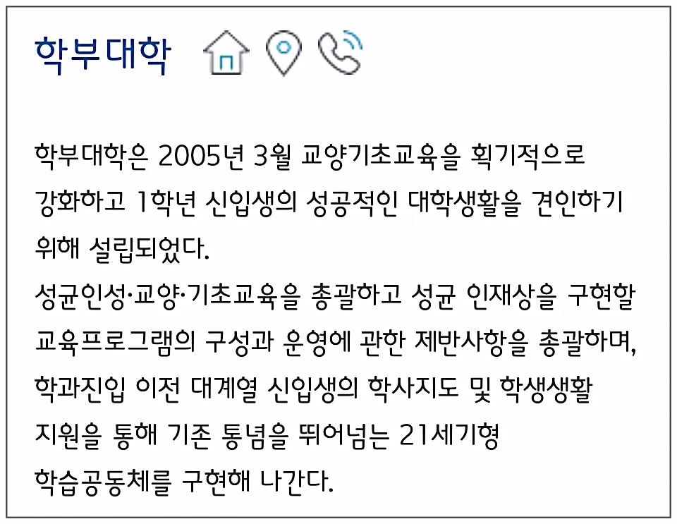 성균관대-학부대학