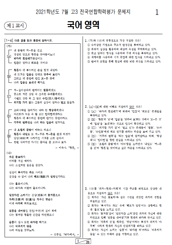 2021-7월-고3-모의고사-국어-화법과 작문-기출문제-다운