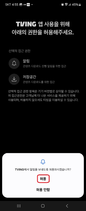 프로야구 모바일 중계 TVING 3개월 무료로 이용하는 방법 6월 30일 한정