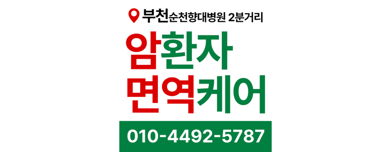 부천 원미구 요양병원