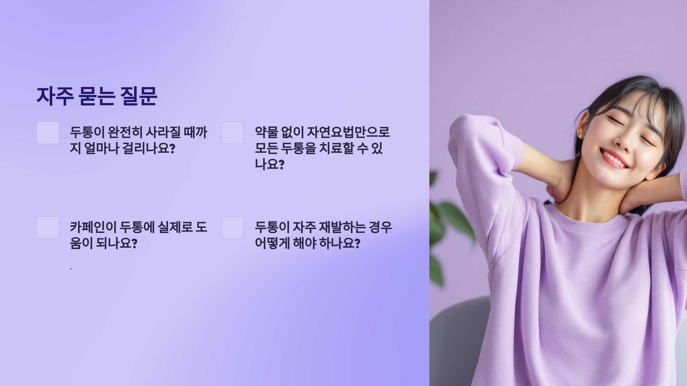 자주 묻는 질문