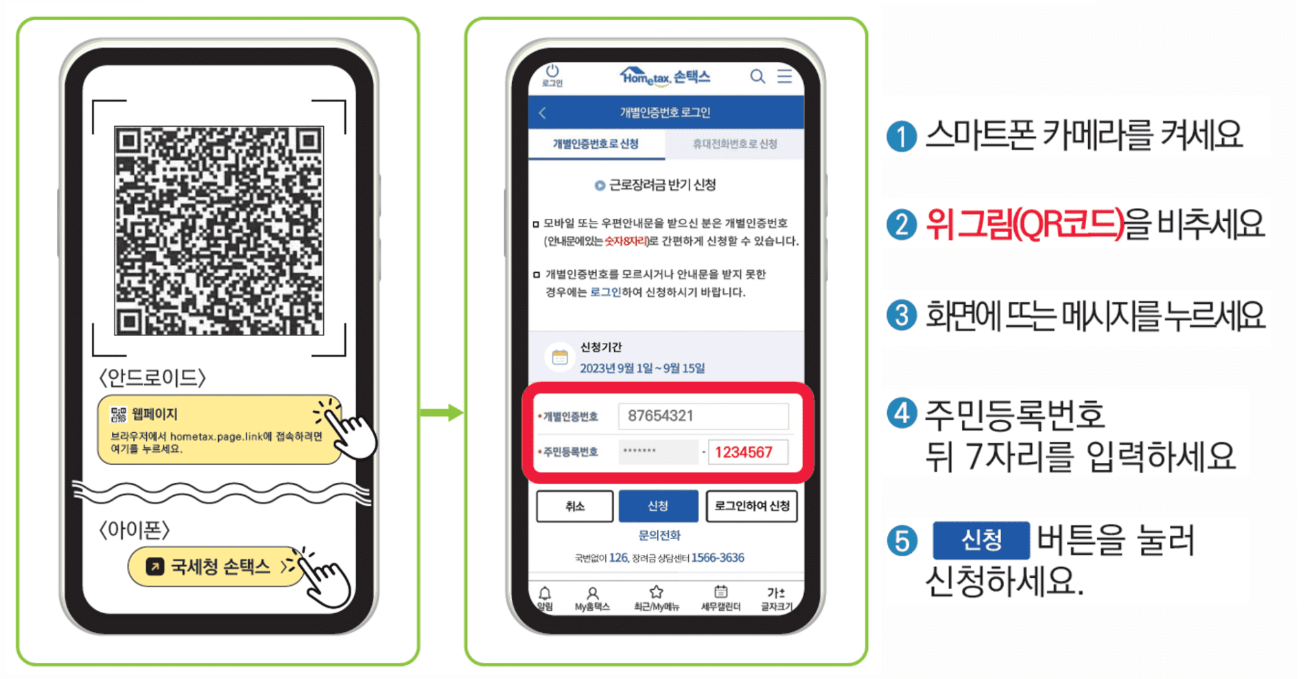 근로장려금 반기 신청방법