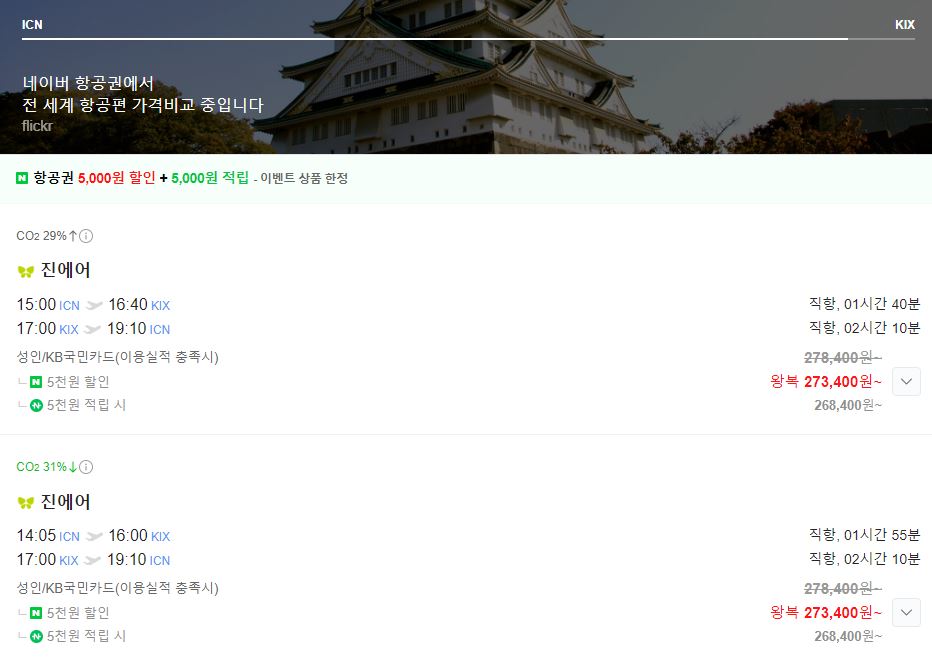 비행기표 가격비교 사이트