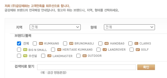 검색된 금강제화 상품권 사용 가능 매장 목록