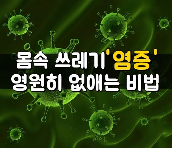 염증