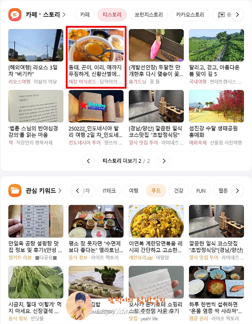 2025년 3월 21일 다음 메인 티스토리 채널