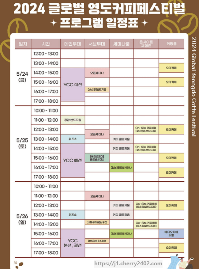 2024글로벌 영도커피페스티벌 행사일정