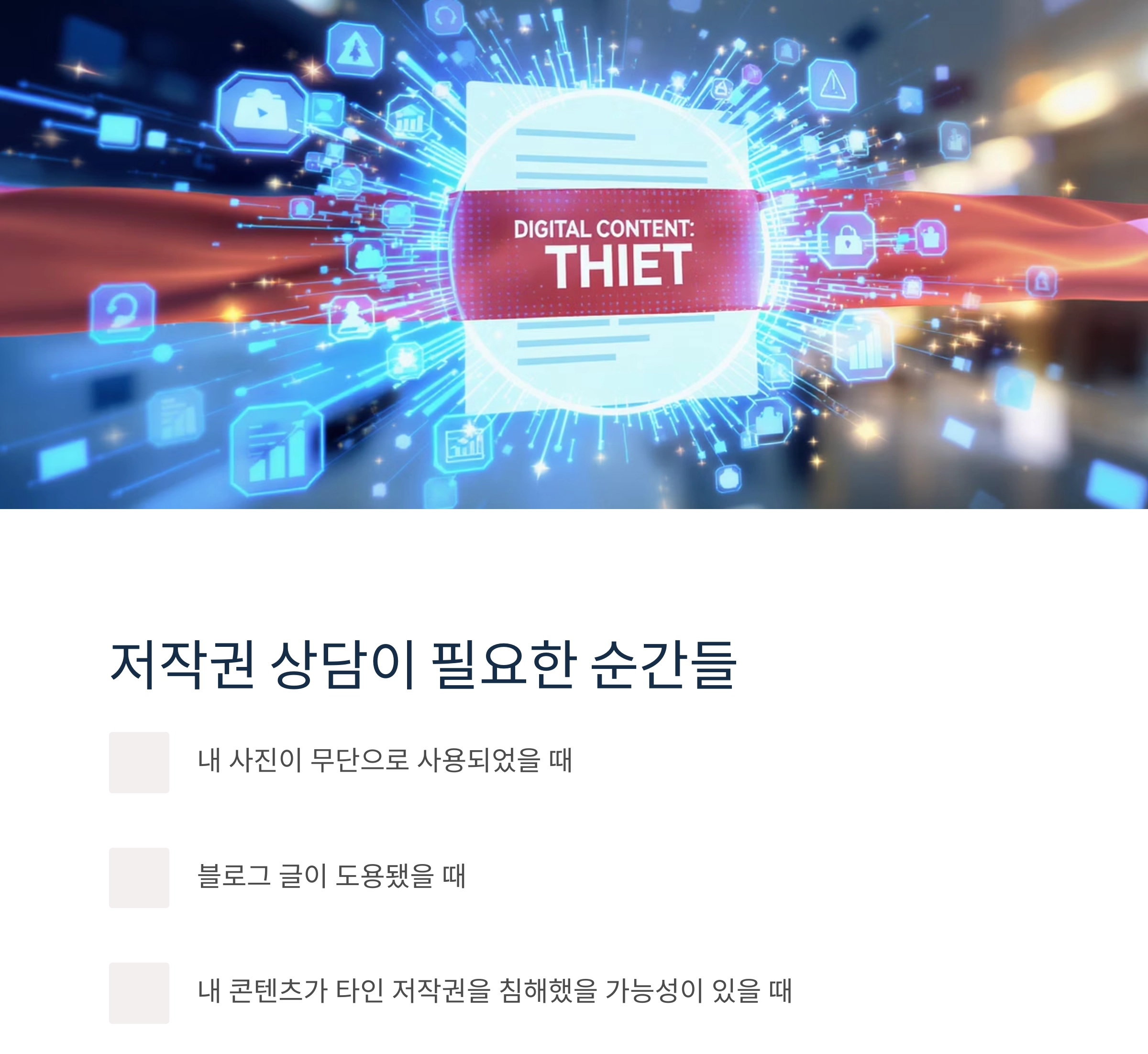 저작권 상담 무료로 받는 법, 꼭 알아야 할 팁 총정리