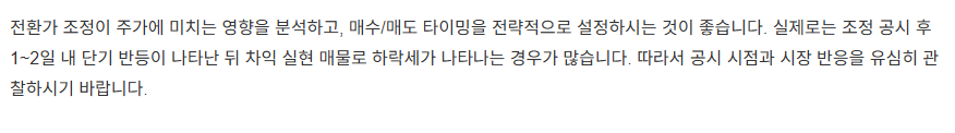 전환사채 전환가액 조정 및 주가흐름 알아보기