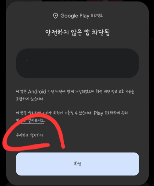 출처 알수없는 앱 설치